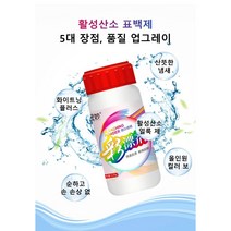 세탁 가루세제 활성산소 표백제 활성산소 입자 / 빠르게 기름때 제거 120g*2병/4병/6병/8병/10병/15병, 120g*10병