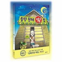 량랑 형제 떡집 (비룡소 권장도서) 초등3학년 초등4학년 필독도서, 변신돼지