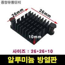 JINHA 방열판 알루미늄 방열패드 방열시트 26*26*10