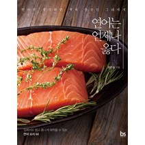 연어는 언제나 옳다:연어만 생각하면 행복 충전인 그대에게, 브레인스토어, 한은샘 글그림