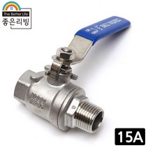 좋은리빙 15A 304 스테인레스 볼밸브 수도 배관 부속품 H235, 1개