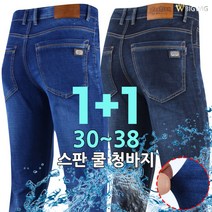[더빅보스] 멋짐 폭발 스판 청바지 (1+1) _ 남성 스판 청바지 빅사이즈 외출복 작업복 일상복 캐주얼 가성비 좋은 바지