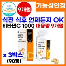 속 쓰리지 않는 속쓰림없는 비타만C 1000 식전비타민 식후비타민 면역 뼈 항산화 세포 건강 활성산소제거 빈속에 먹는 공복섭취가 가능한 비타민C 1000 추천, 90정X3박스