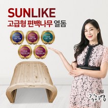 썬라이크 퀀텀에너지 원적외선 찜질기 온열기 온열돔 열돔 고급형 편백나무, 열돔전용 암막덮개