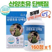 한알로 간편섭취 산.양.초.유.단백질정, 160정, 1개