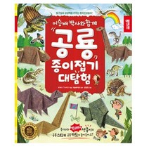 종이접기책 방문미술 놀이방 심심할때할만한것 공룡