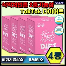식약처인증 톡톡지움다이어트 가르시니아 식이섬유 지방합성억제 BMI감소 장건강 4통
