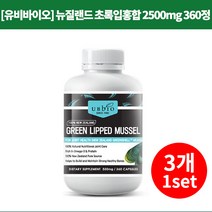 [초록홍합] Green Mussel 2500mg 360s(정) 3개 [유비바이오]