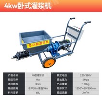 몰탈펌프 시멘트 보수 몰탈기 콘크리트 펌프 타설기, 4kw 수평그라우팅기계