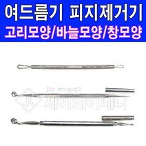 여드름압출기 피지압출기 블랙헤드 좁쌀여드름제거, 1개, 창모양
