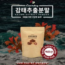 감태 추출분말 가루 알긴산 요오드 칼륨 해양폴리페놀 갈조류 제주산, 1팩, 150g