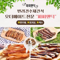 오리목뼈 날개 돼지귀 개껌 우족 대형견 강아지 수제간식 모음, 오리목뼈/500g+500g
