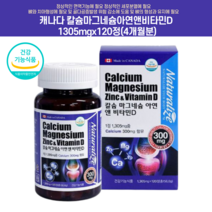 캐나다 칼슘 마그네슘 아연 비타민D 120정(4개월분) 뼈에좋은 캐나다직수입 Chelated Magnesium 마그비 마그비비타민 킬 마그네슘 입술떨림 손떨림증상 한쪽눈떨림, 120정 6개 (24개월분) +비타민 A90정