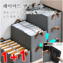 1+1옷수납정리함 접이식 정리 옷장 수납함 옷장 수납함 서랍 수납정리함 47*29*20cm, 그레이, 2개