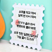 아트박스/꾸밈 ny788-행잉액자_하여가와단심가(우표중형), 타입2 단심가