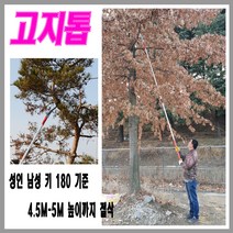 국산 고지톱 전지가위 가지치기 긴톱 다목적톱 공구