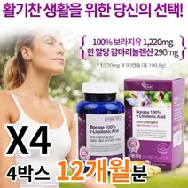 캐나다산 직수입 감마리놀렌산 보라지 오일 기름 보라지유 보라지꽃 종자유 BORAGEOIL 감마놀렌산 GLA 오메가6 여성 pms 증후군 생리증후군 생리불순 여드름 캡슐 영양제, 4병, 90캡슐