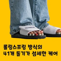 러비 실내 지압슬리퍼 발건강슬리퍼 족저근막염 평발 건강 마사지 발지압 사무실 사무용 거실 층간소음 실내화, M(250-265)