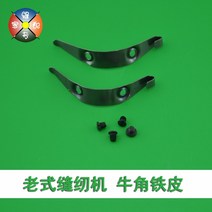 재봉틀 오래된 부품 스프링 철 시트 셔틀 후크 불혼 모양 가수 나비용 우수한 품질 2 개의 나사, [01] 1 Lot