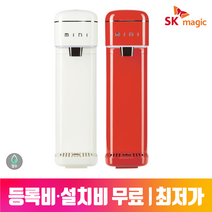 SK매직 직수 정수기 S케어 미니 WPU-2200C 화이트 1년관리포함