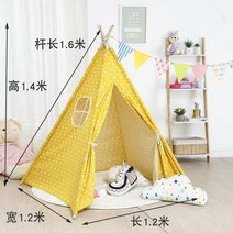 놀이텐트 ins 인도 텐트 실내 게임 집 사진 소품 작은 피크닉 유물 어린이 장난감 소녀, 1.6 쌀 노란색