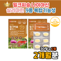 실리마린 아연 나이아신 밀크시슬 밀크시스 밀크씨슬 복합 멀티 기능성 40대 남성 MILKTHISTLE SILYMARIN 간 건강 도움 좋은 영양제 9중 복합성 기능성