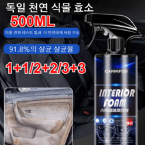 1+1 자동차 실내 가죽 코팅제 자동차 내부 폼 클리너 워싱 필요 없이 자동차 인테리어 리뉴얼 500ML