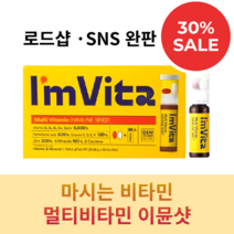 (정품) 종근당건강 아임비타 멀티비타민 이뮨샷 고함량 비타민 종합비타민 미네랄 영양제 오쏘몰 같은 제형 피로회복 체력 활력 에너지 스트레스 액상 정제 갱년기 청소년 수험생 면역력, 3박스, 30병