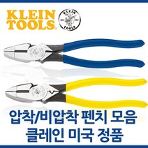 클레인툴스 전공압착 비압착 펜치모음 D213-9NE D213-9NE-CR 툴보이 KLEIN 펜치 뺀찌 뺀치 뺀지 뻰찌, 클레인D213-9NE