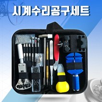 시계수리공구세트