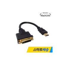 HDMI to DVI MF 변환 젠더 15CM MLH017, HDMI to DVI M/F 변환 젠더 15CM