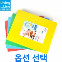 KOMAX 다양한 사이즈 칼라도마 내열 위생도마 항균 코멕스도마 무공해 원료 곰팡이 걱정없는 항균 위생도마 주방 위생 조리도구, [LL] 코멕스도마특1호-900x400x25/노랑