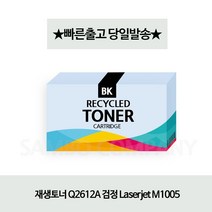 dodamoa 재생토너 Q2612A 검정 Laserjet M1005, 1개, 1개