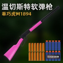 에어코킹건 에어소프트건 투명 내부 너프탄 윈체스터 m1894, 핑크 + 탄 10발 + 탄피 12개