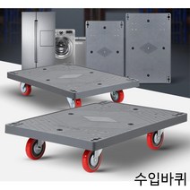 미끄럼방지 패드 냉장고 세탁기 운반 달리 핸드대차 다목적카트 플라스틱대차 끌차 핸드카트, 진회색달리 수입바퀴 대