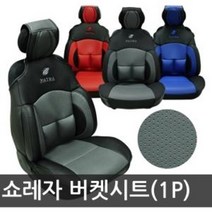 WIZ663219파트라 블랙색상 쇼레자 1P 인조가죽 버켓시트커버, 블랙