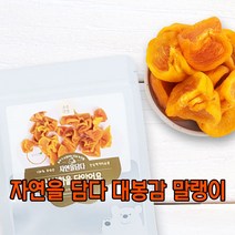 자연을담다 대봉감말랭이