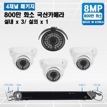 specctv 800만 36IR cctv 세트 차원이 다른 야간영상 실내외겸용 4K UHD CCTV, A7. 800만 실내3/실외1개 세트