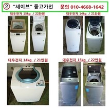 엘지 세탁기, 중고가전