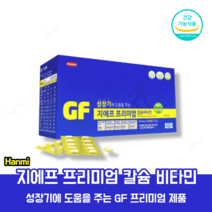 성장기 어린이 청소년 아이들 칼슘 영양제 비타민 B군 C D 아연 나이아신 유청칼슘 흡수율높은 초등학생 중학생 유아 아이 칼슘제 성장기에 뼈에 좋은영양제