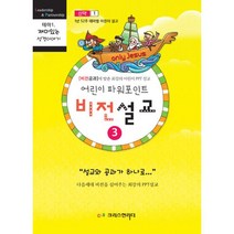 밀크북 어린이 파워포인트 비전설교 3 신약 1 에 맞춘 최강의 어린이 PPT 설교, 도서