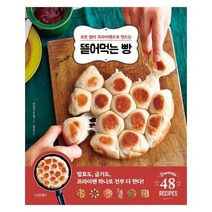 [시그마북스] 오븐 없이 프라이팬으로 만드는 뜯어먹는 빵