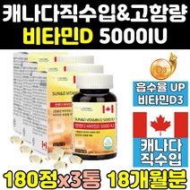 메가도스 고함량 비타민 d d3 디 디3 임산부 임신 3통 5000 캐나다산 캐나다 6개월 5000iu 비타민d3 어린이 유기농 고용량 키즈 직구 홈쇼핑 골드 써니 프리미엄, 3개