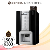 세코 동구전자 DSK-118-FB 원두커피머신 커피자판기