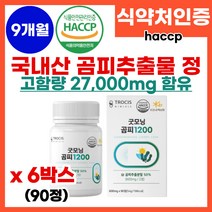 국내산 곰피 간에 간건강에 좋은 간 건강엔 곰피 식 약 처 해썹 인증 만성피로 피로회복 곰피 추출물 정 알약 타입 피곤 피로할때 먹는 간건강 간기능 개선 영양제, 6박스, 90정