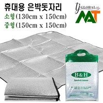 휴대용 피크닉매트 돗자리 캠핑 텐트 야외 은박돗자리 소형 중형 (비닐가방)