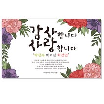 감성상점 환갑현수막 칠순 회갑 팔순 고희 생신 생일 B01, 마감방법:큐방