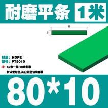 컨베이어 벨트 액세 10 가이드 초고 체인 폴리머 스트립 미터롤러, 80*10평줄-PT081, 1개