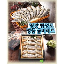 영광 법성포 명품 참굴비 설선물세트 2kg 20마리 수협굴비 굴비조기 설날선물세트 굴비가격 영광굴비 법성포영광굴비 참굴비 참조기 손질굴비 조기굴비, 고급포장20미(2.0kg내외)