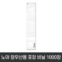 우산 꽂이 비닐 대형 1000매 장우산용 봉투 포장기 봉지 포장지